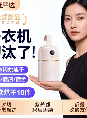 【便携旅行干衣机】除菌率99.99%