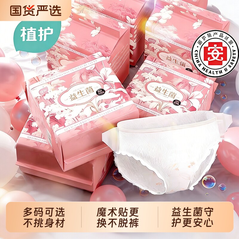植护安睡裤益生菌魔术贴经期卫生巾女早安拉拉裤不用脱卫生裤超薄