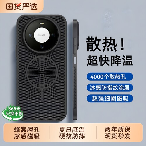 蜂窝网孔壳！适用mate80手机壳