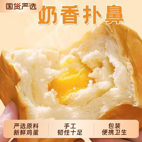 今沃爆浆魔方吐司芝士味夹心面包