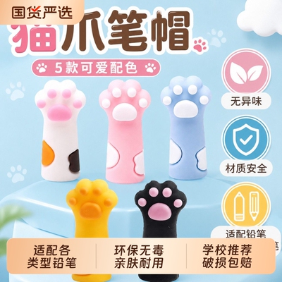 卡通可爱猫爪造型铅笔帽铅笔头保护套笔套小学生文具男孩女孩儿童铅笔套握笔器铅笔帽铅笔盖子铅笔头延长器