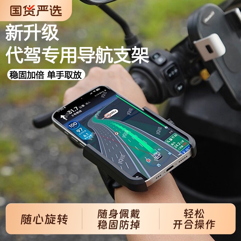代驾手腕手机包支架手架腕带式固定器带绑手腕带跑步绑手的套戴臂包外卖固定导航骑行装备主播直播神器旋转