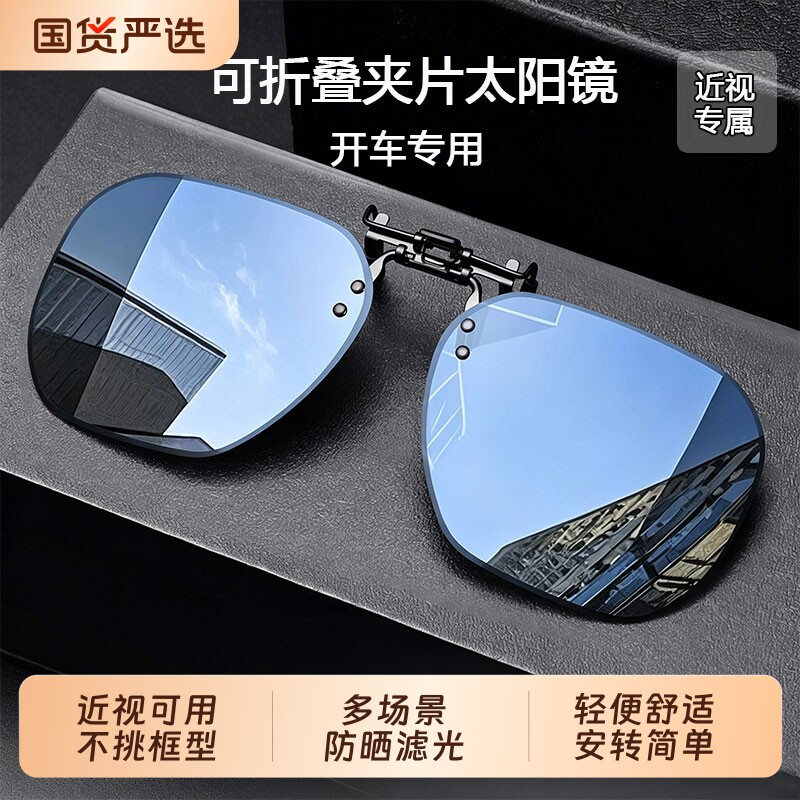 折叠墨镜夹片可套近视镜男开车专用偏光驾驶钓鱼防晒太阳眼镜镜片