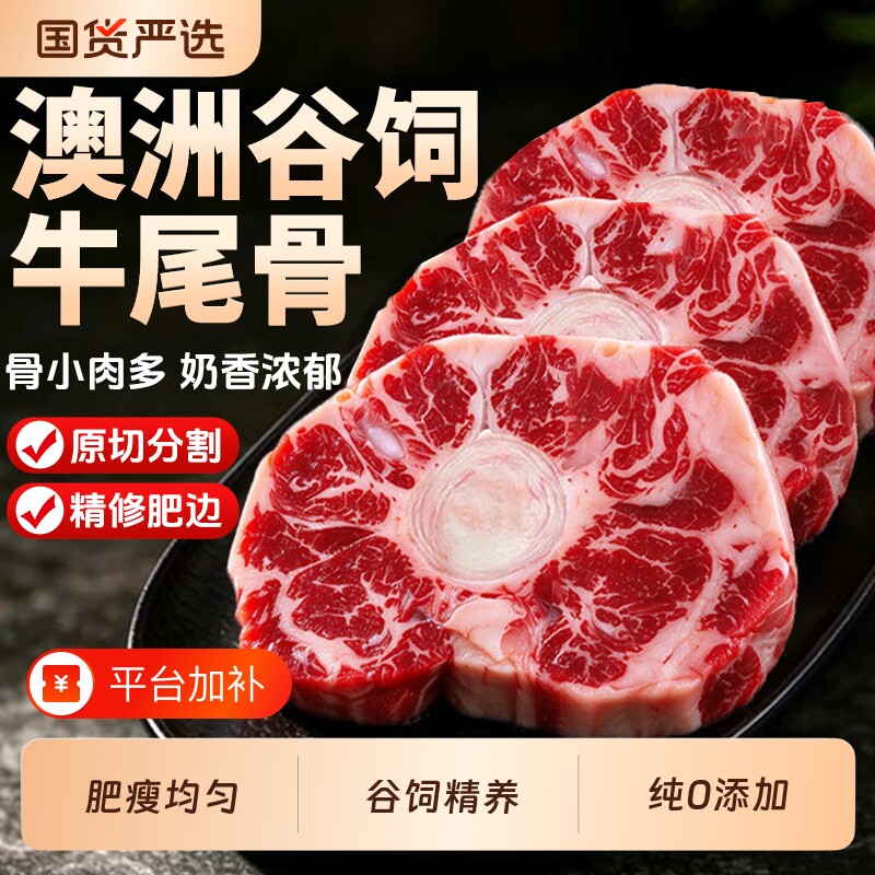 牛尾骨新鲜整根乌拉圭牛尾巴肉原切中段澳洲进口谷饲安格斯顺丰