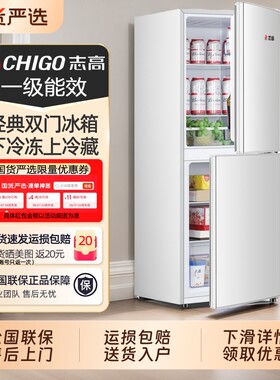 志高一级能效双门冰箱租房家用
