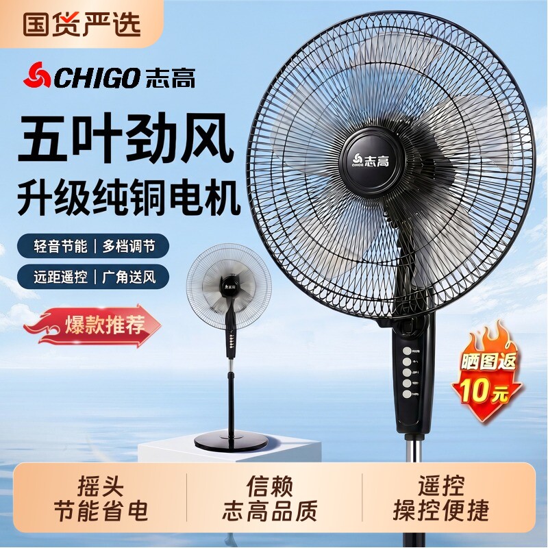 志高新款电风扇家用节能轻音强劲大风力办公室宿舍轻工业落地扇