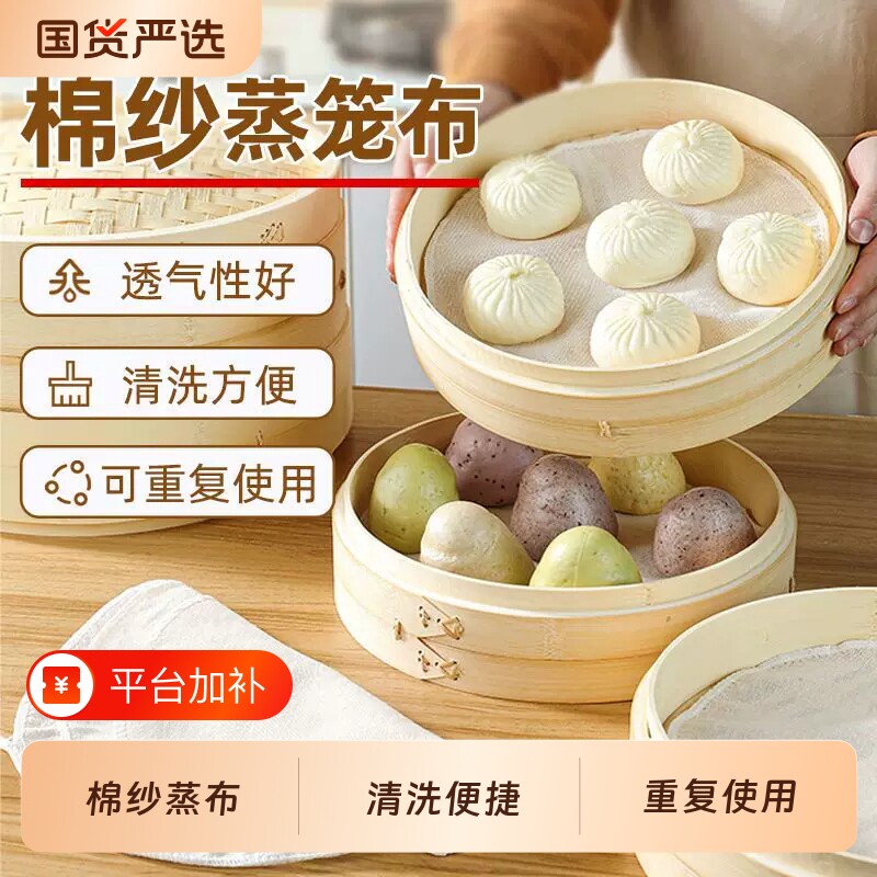 全棉蒸笼布蒸包子蒸馒头屉蒸布棉布家用蒸笼纸篦子耐高温不粘垫子