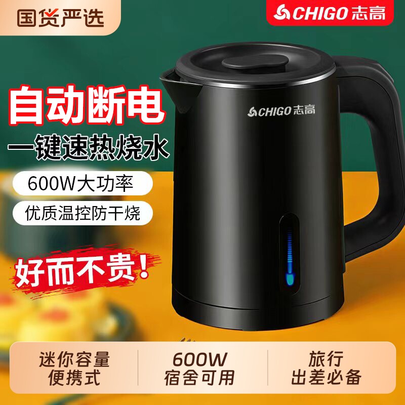 志高迷你电热水壶家用宾馆宿舍煮水壶旅行出差办公室小型电烧水壶