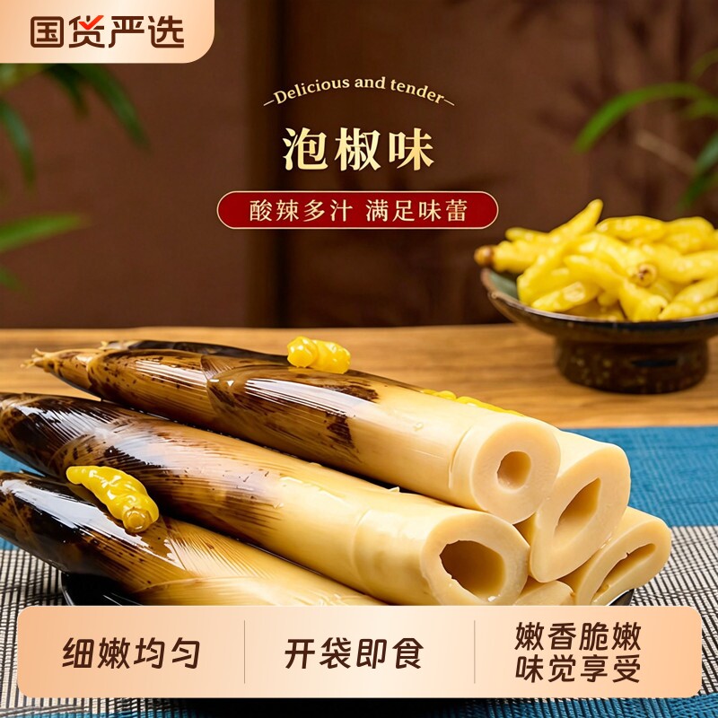 网红手剥笋开袋即食泡椒笋尖竹笋干小零食品泡椒味不辣汤味酸辣