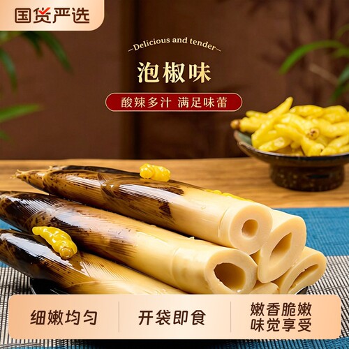 网红手剥笋开袋即食泡椒笋尖竹笋干小零食品泡椒味不辣汤味酸辣