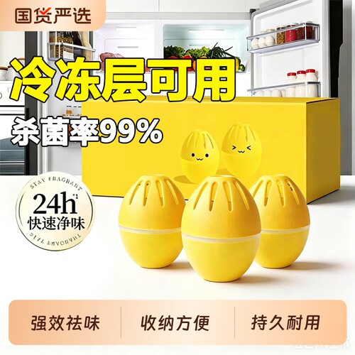 全网热销10W+】冰箱除味盒除臭蛋