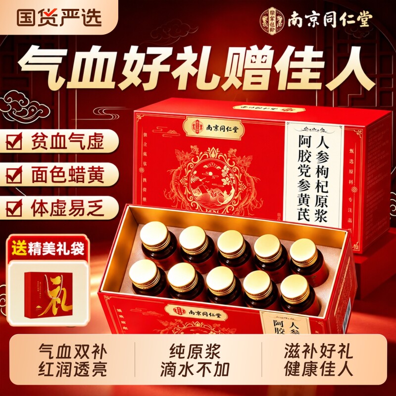 同仁堂阿胶黄芪口服液补气血中秋送礼佳品党参阿胶浆女生养血正品图片