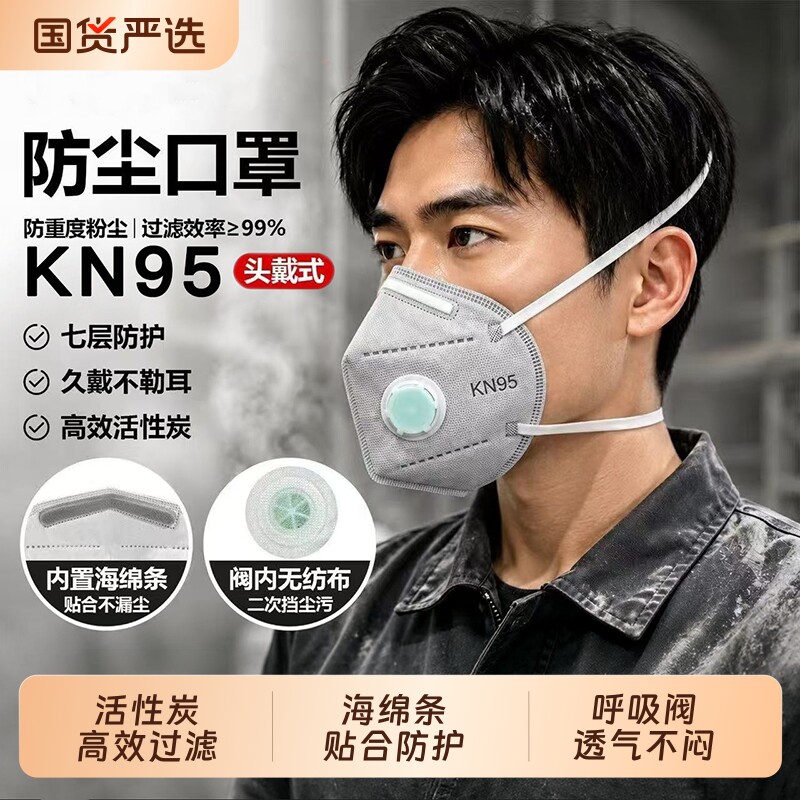 kn95工业防尘口罩正品防粉尘肺带呼吸阀专业n95防甲醛活性炭防护