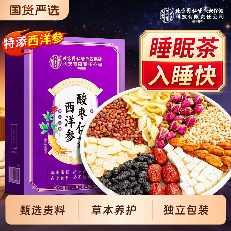 北京同仁堂内廷上用酸枣仁百合茯苓睡眠茶膏睡眠差养生茶调理多梦图片