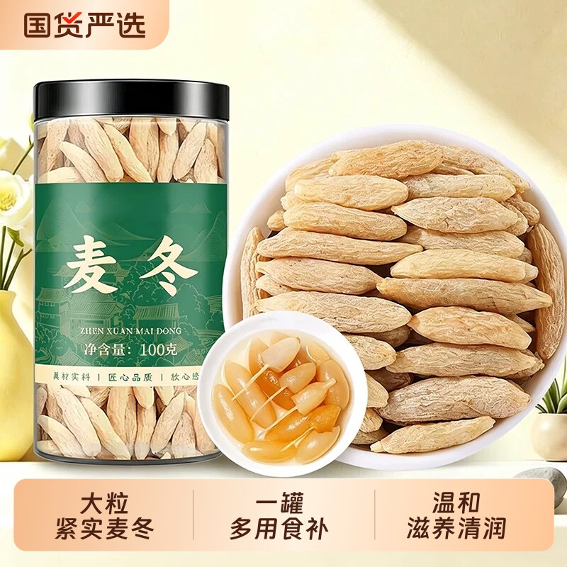 麦冬中药材正品官方旗舰店正宗野生特级麦冬四川黄芪麦冬太子参茶
