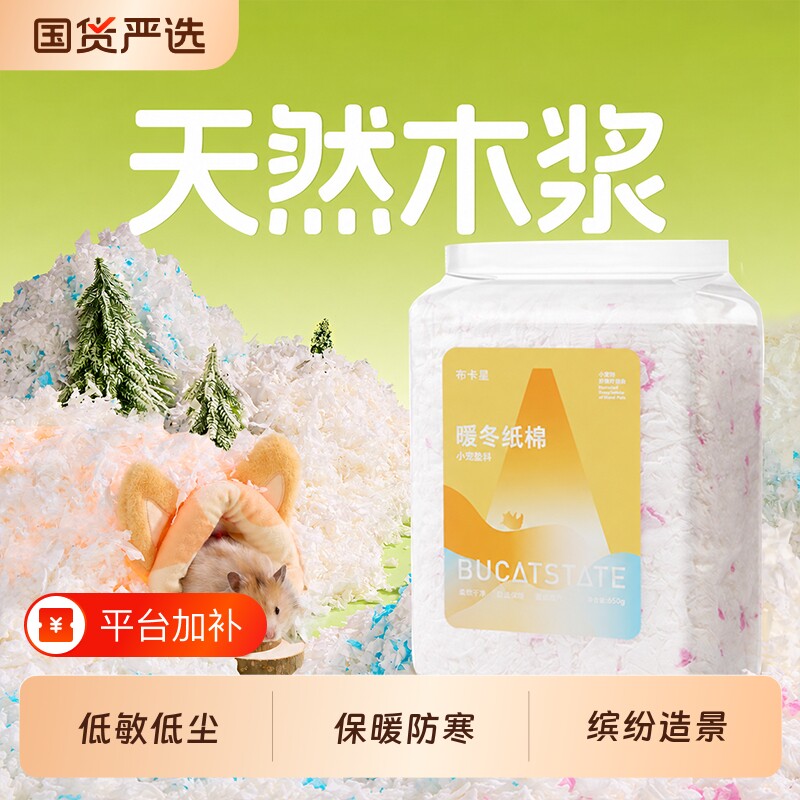 仓鼠垫料纸棉无尘纸屑金丝熊保暖吸水纸粒除臭木屑花枝鼠豚鼠专用