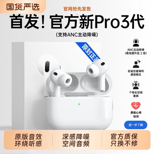 【华强北顶配】Pro3降噪蓝牙耳机
