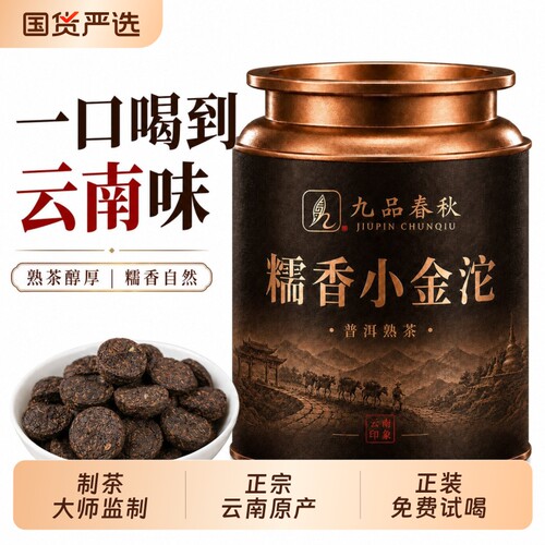 云南糯米香小沱茶普洱茶叶小茶饼