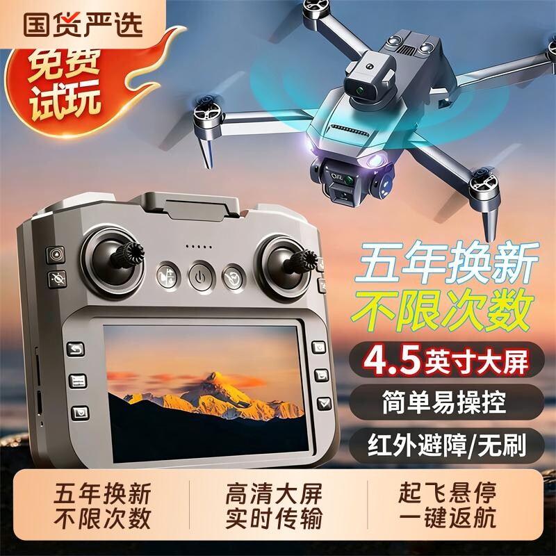 新款学生2026带大屏遥控器无人机高清专业航拍GPS专业航拍中小