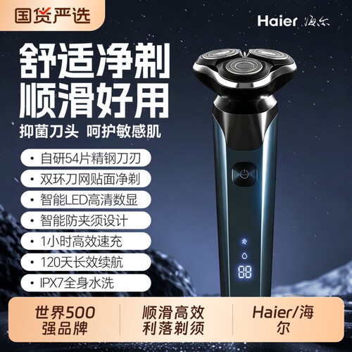 海尔剃须刀电动刮胡刀顺滑剃须