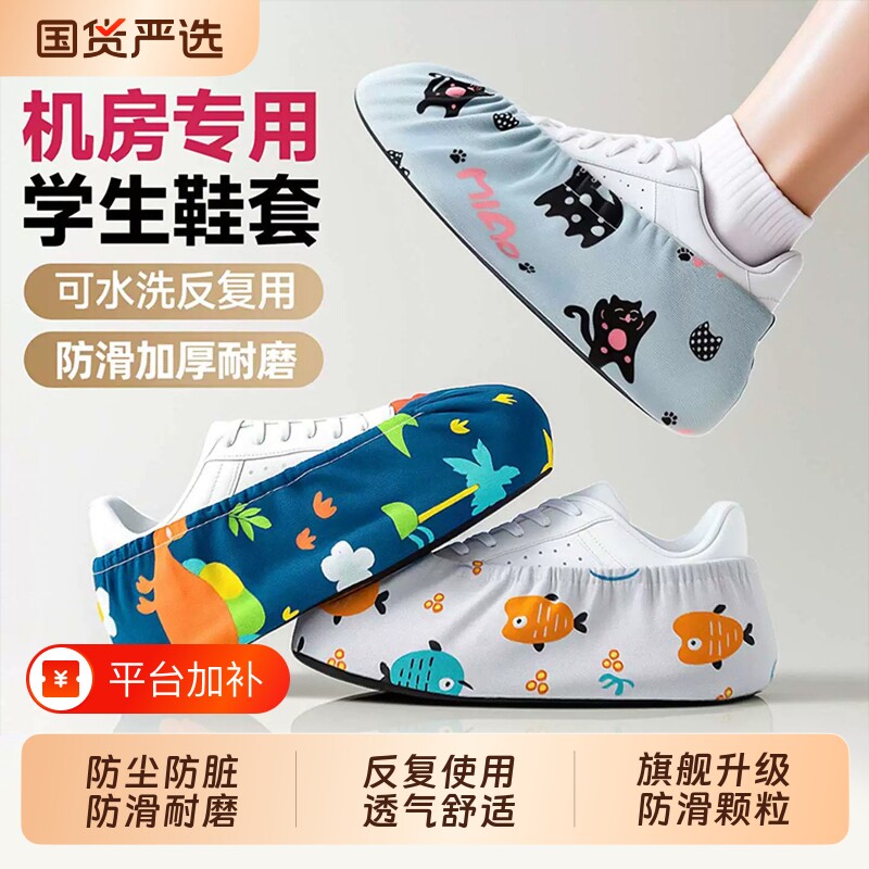 布鞋套机房专用学生加厚耐磨反复使用可洗室内微机课儿童防滑脚套