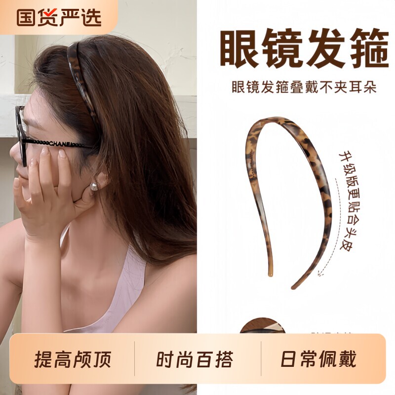 时髦感眼镜发箍女夏新款日常百搭洗脸发卡碎发头箍发饰头饰高级感