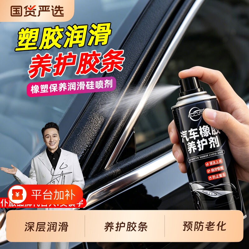 仆旅汽车橡胶养护剂车门车窗软化胶条保养翻新抗老化润滑喷剂修复