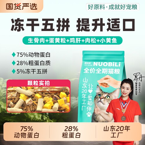 诺比利猫粮10斤装成猫幼猫山东20年全价增肥营养流浪猫实惠装鱼肉