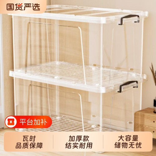 【超大容量】日式透明收纳箱