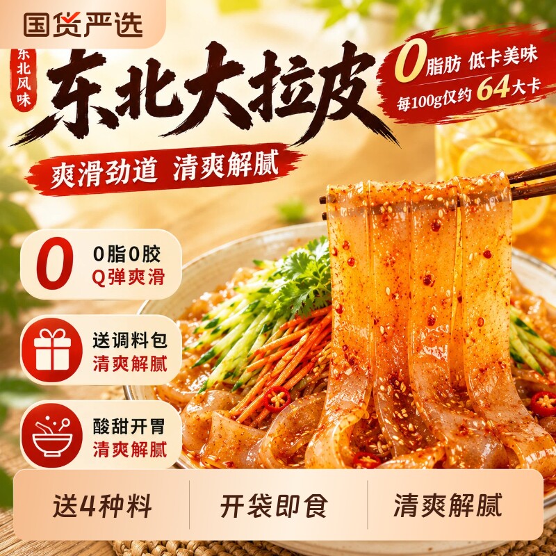 东北大拉皮劲道爽滑0脂图片
