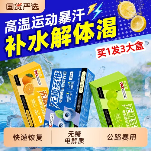 买1发3盒养益君电解质粉0糖0卡冲剂运动饮料维生素多种VC补水多维