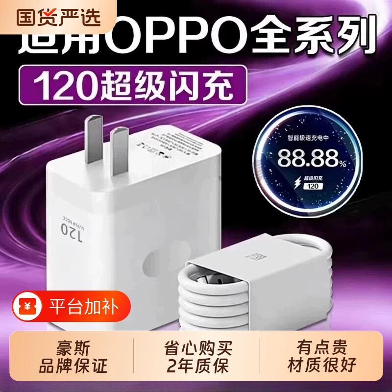 【原装正品】120W闪充头快充线套装适用OPPO不伤机TypeC真我R17/Reno6/R17/A91手机K7xFindX2X3pro闪充线车载