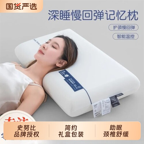 史努比记忆棉枕头护颈椎助睡眠