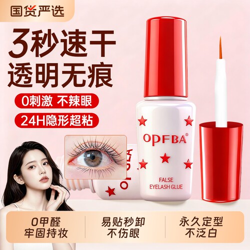 化妆师推荐I0甲醛无痕假睫毛胶水
