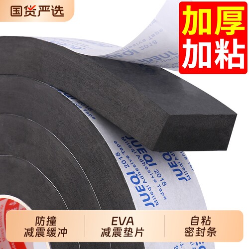 加厚EVA海绵密封条隔音防撞
