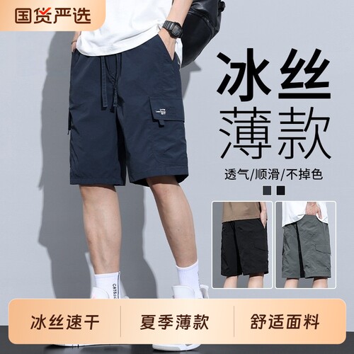 工装短裤男士夏季薄款冰丝运动外穿速干休闲五分裤中裤男款潮牌