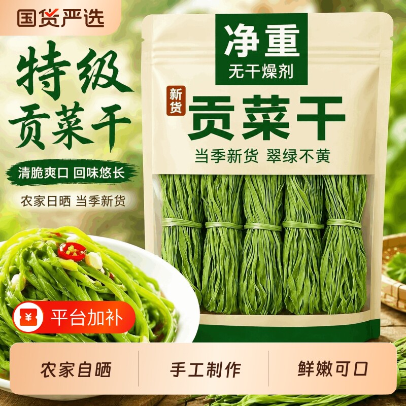 贡菜干云南特产自晒干货特级苔干火锅凉拌下饭干菜蔬菜泡发当季