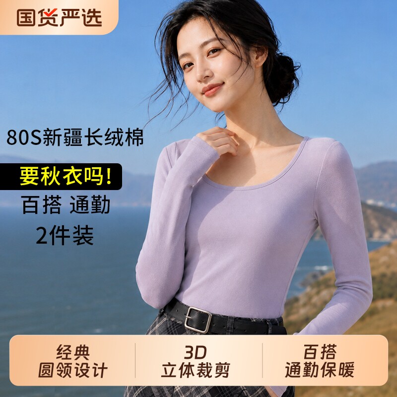 秋衣长袖圆领T恤女士修身显瘦图片