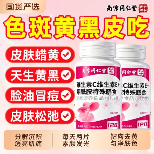 【去黄提亮】vcve烟酰胺咀嚼片