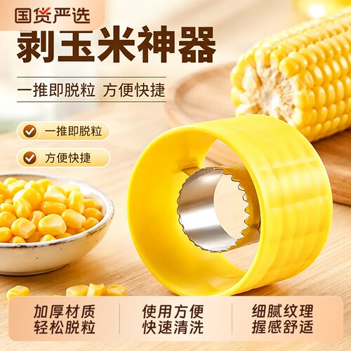 剥玉米神器不锈钢|超1000次加购