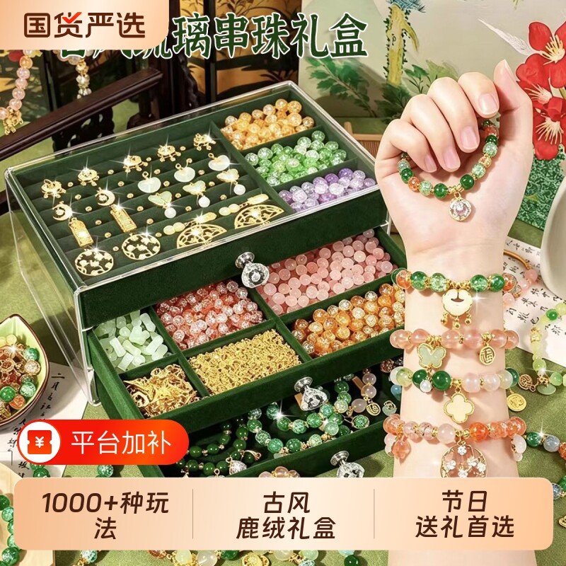 手串DIY手链串珠材料包儿童手工首饰盒女孩生日礼物玩具珍珠9礼盒