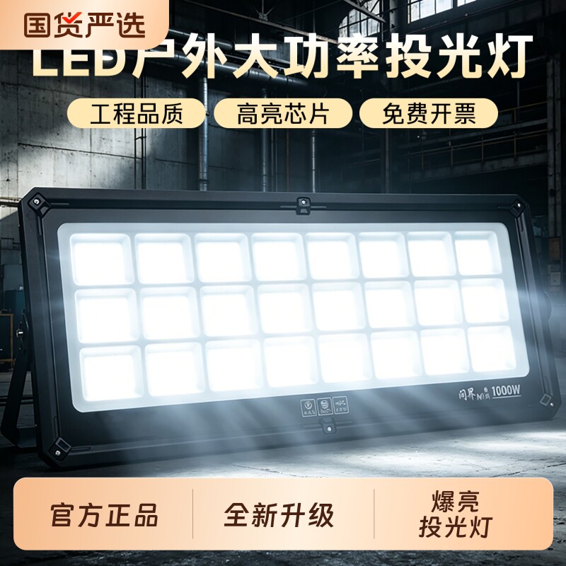 新款led户外防水投光灯图片
