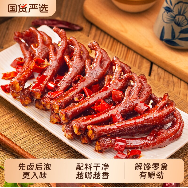 廖记香辣鸡爪四川特产卤味熟食网红解馋小零食卤鸡爪小吃开袋即食
