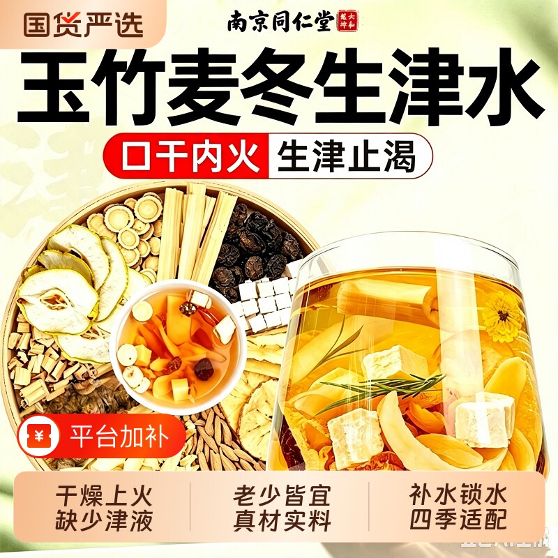 百合麦冬玉竹生津水雪梨茯苓补津液石斛阴火旺止虚咳止渴养生茶包