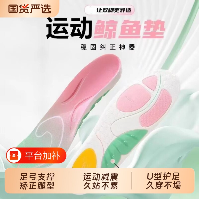 tpu鲸鱼垫 足弓支撑男女扁平足矫正内外八字足内外翻运动军训鞋垫