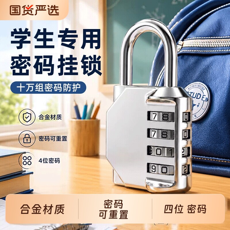 大学生宿舍挂锁柜子密码锁金属