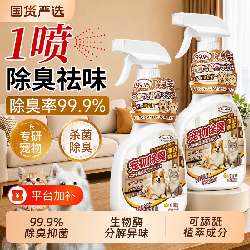 宠物除臭剂生物酶猫尿分解剂杀菌除螨喷雾猫砂除臭空气清新剂除味