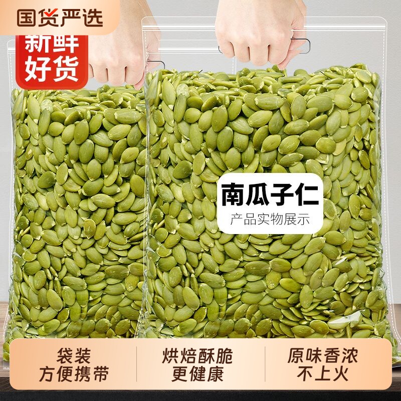 新货新疆阿勒泰无壳生南瓜籽仁天然晾晒原味熟南瓜子仁烘焙零食