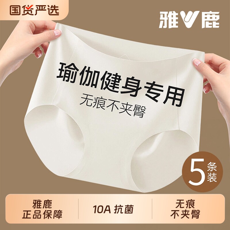雅鹿无痕内裤女士2026新款抗菌全棉加长裆瑜伽健身运动女生三角裤