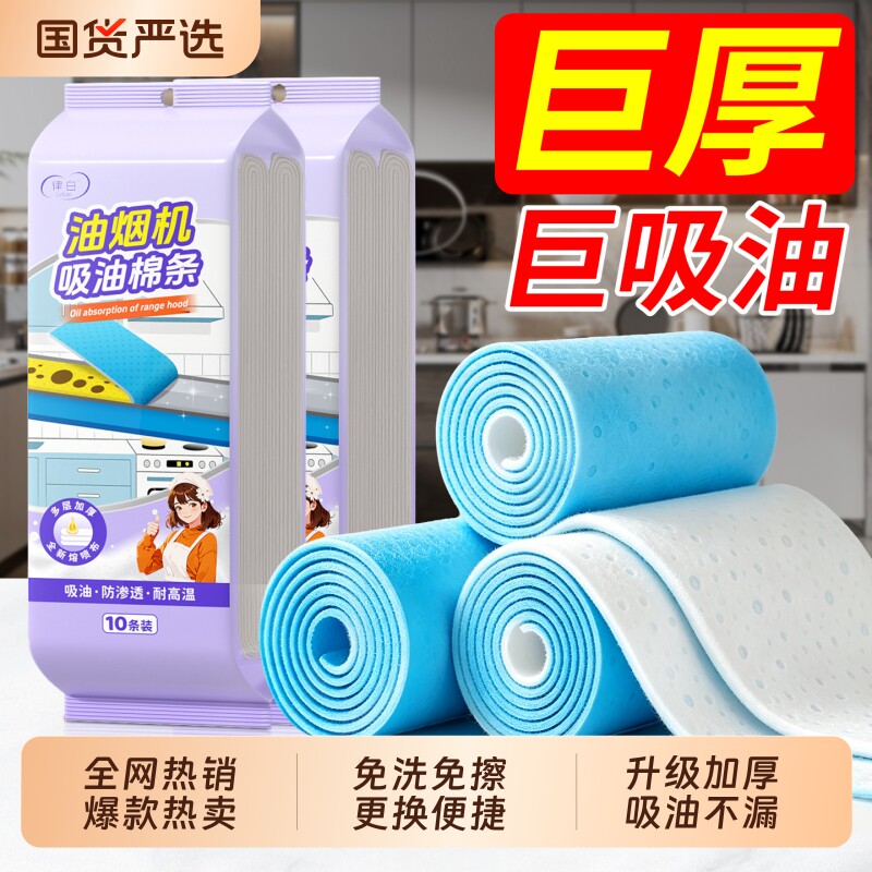 抽油烟机专用吸油棉条过滤网垫油纸厨房顶部油槽通用防油罩贴纸垫